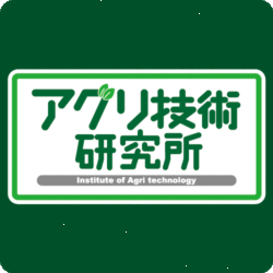 株式会社アグリ技術研究所